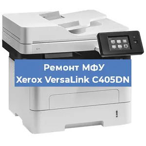 Замена МФУ Xerox VersaLink C405DN в Москве